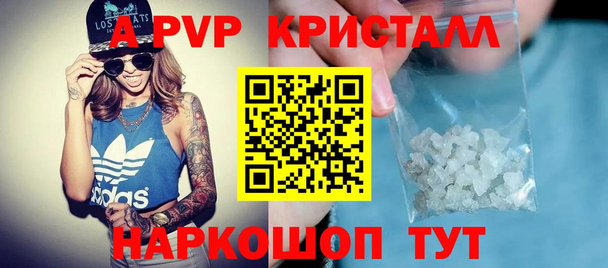 A-PVP СК КРИС  Альфа ПВП  как найти наркотики  Кинель  A-PVP VHQ  Вход с VPN  Alpha PVP VHQ 