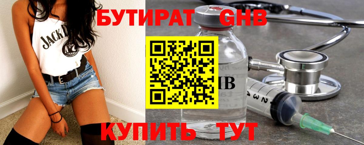 БУТИРАТ 1.4BDO Кинель
