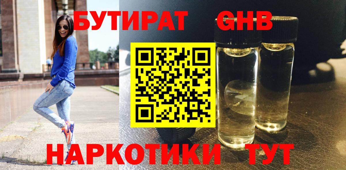 Бутират 1.4BDO Кинель