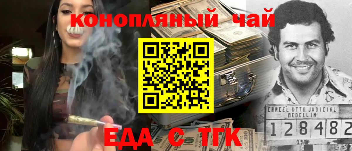 Еда ТГК конопля  Кинель 