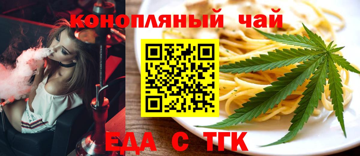Еда ТГК марихуана Кинель