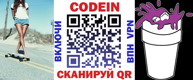 Кодеиновый сироп Lean Purple Drank Кинель