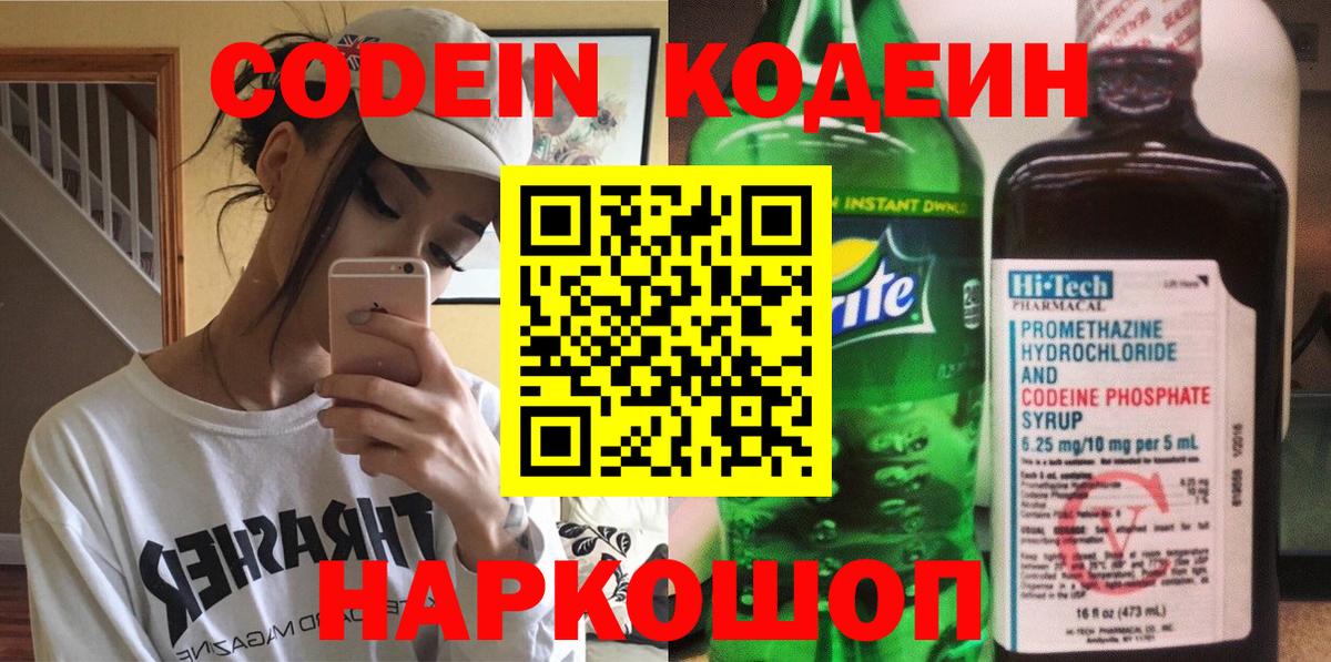 Кодеиновый сироп Lean Purple Drank Кинель