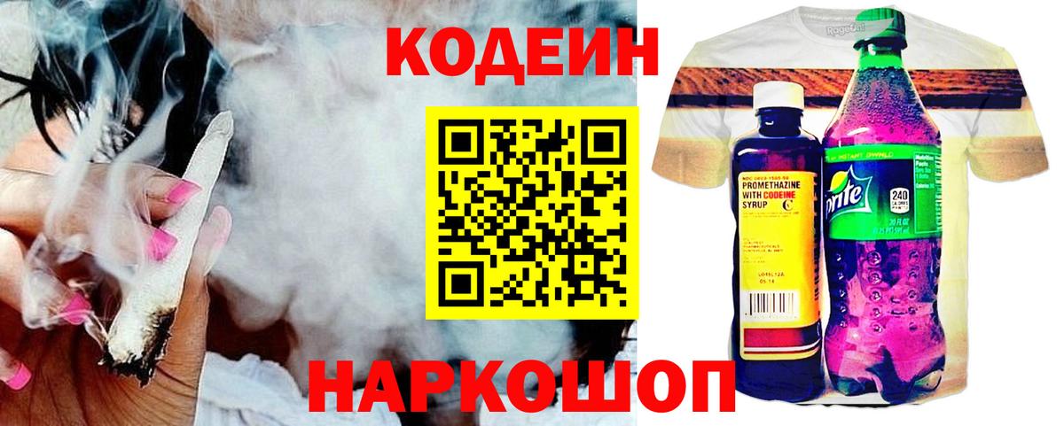 Кинель  Codein Purple Drank  Вход с VPN 