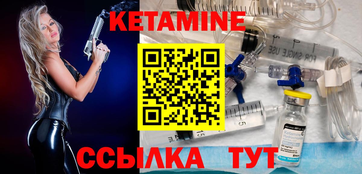 Кетамин VHQ  Вход с VPN  Кинель 