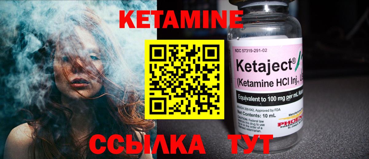 КЕТАМИН VHQ Кинель