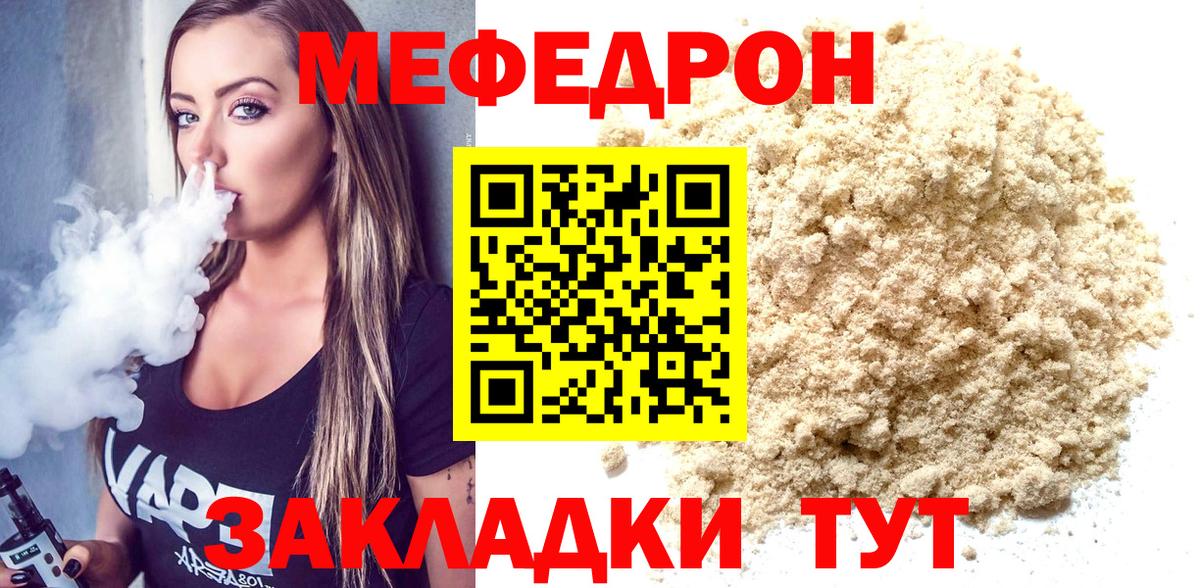 Меф мука Кинель