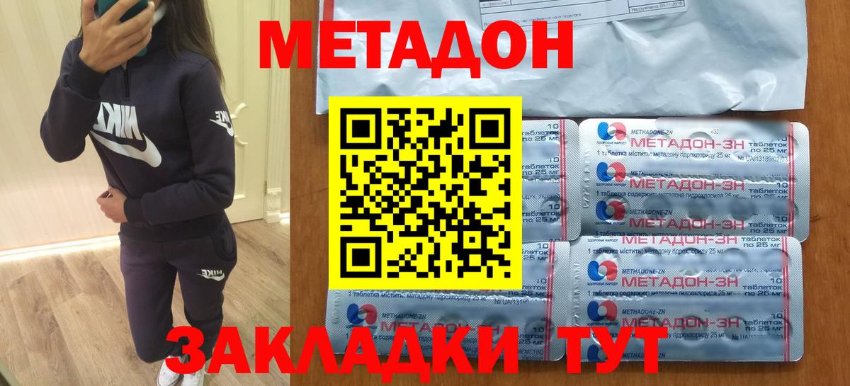 МЕТАДОН methadone  Кинель  Метадон мёд 