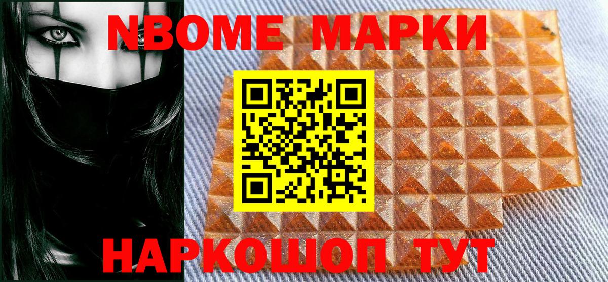 Марки N-bome 1500мкг  Вход с VPN  даркнет сайт  Марки NBOMe  Марки N-bome 1500мкг  Кинель 
